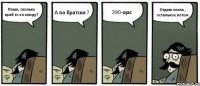 Паша, сколько край то за мазду? А по братски ? 390-щас Отдаю опель , остальное потом