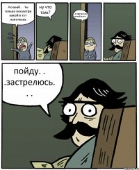 Асхаааб.... ты только посмотри какой я тут лапочкааа ну что там? я сфоткался в этой позе.. пойду. . .застрелюсь. . .