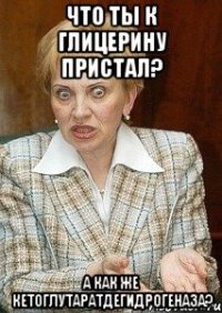 Что ты к глицерину пристал? А как же кетоглутаратдегидрогеназа?