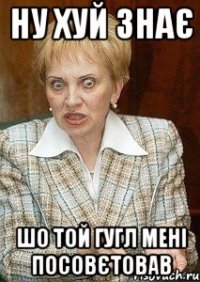 ну хуй знає шо той гугл мені посовєтовав