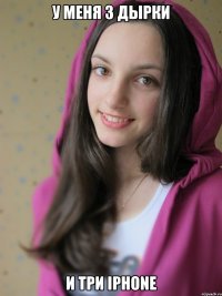 у меня 3 дырки и три iphone