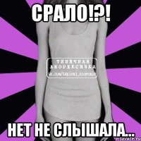 Срало!?! Нет не слышала...