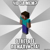 Чо за мем? Ответьте пожалуйста!