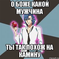 О боже какой мужчина ты так похож на Камину