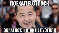 поехал в отпуск обратно в китай не пустили