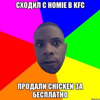 СХОДИЛ С HOMIE В KFC ПРОДАЛИ CHICKEN ЗА БЕСПЛАТНО