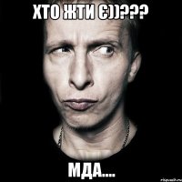 хто жти є))??? мда....