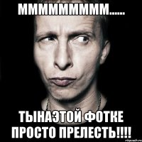 ммммммммм...... тынаэтой фотке просто прелесть!!!!