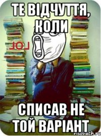 Те відчуття, коли Списав не той варіант