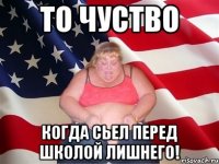 то чуство когда сьел перед школой лишнего!