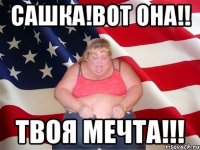 Сашка!вот она!! твоя мечта!!!