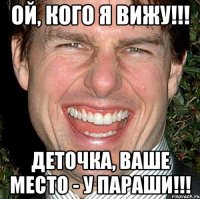 Ой, кого я вижу!!! Деточка, ваше место - у параши!!!