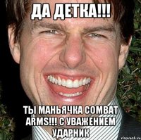 Да Детка!!! Ты маньячка COMBAT ARMS!!! С уважением УдарниК