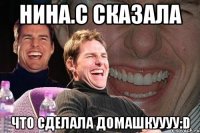 Нина.С сказала Что сделала Домашкуууу:D