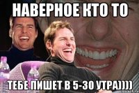 наверное кто то тебе пишет в 5-30 утра))))