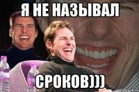 Я не называл сроков)))