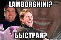 Lamborghini? Быстрая?