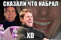 Сказали что набрал XD