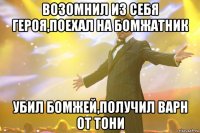 Возомнил из себя героя,поехал на бомжатник Убил бомжей,получил варн от Тони