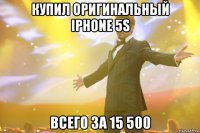 Купил оригинальный Iphone 5s Всего за 15 500