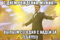 С днём рождения, мужик!!! Выпьем сегодня с Надей за тебя!!!)))