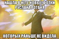 нашла в нете новые фотки Руслана Ротаня которых раньше не видела