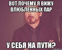 Вот почему я вижу влюбленных пар у себя на пути?