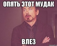 опять этот мудак влез