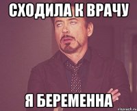 сходила к врачу я беременна