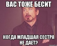 Вас тоже бесит Когда младшая сестра не дает?