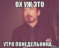 Ох уж это Утро понедельника....