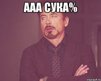 ааа сука% 