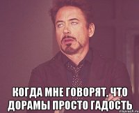  Когда мне говорят, что дорамы просто гадость