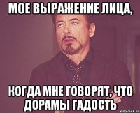 Мое выражение лица, когда мне говорят, что дорамы гадость