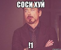 соси хуй !1