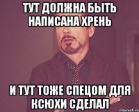 тут должна быть написана хрень и тут тоже спецом для ксюхи сделал