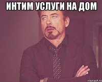 интим услуги на дом 