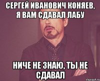 Сергей Иванович Коняев, я вам сдавал лабу ниче не знаю, ты не сдавал