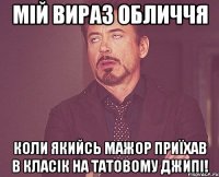 Мій вираз обличчя Коли якийсь мажор приїхав в Класік на татовому джипі!