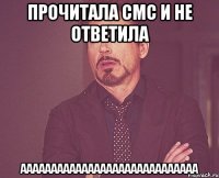 Прочитала СМС и не ответила ААААААААААААААААААААААААААААА