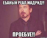 Ебаный Реал Мадрид!! Проебуе!!