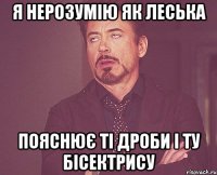 я нерозумію як леська пояснює ті дроби і ту бісектрису