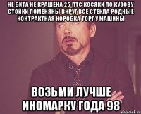 Не бита не крашена 25 ПТС косяки по кузову стойки поменяны вкруг все стекла родные контрактная коробка торг у машины Возьми лучше иномарку года 98