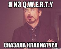 Я ИЗ Q.W.E.R.T.Y СКАЗАЛА КЛАВИАТУРА