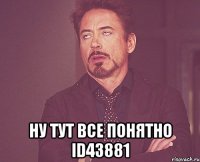  ну тут все понятно id43881