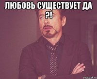 Любовь существует да ?! 