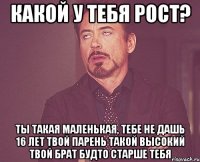 какой у тебя рост? ты такая маленькая, тебе не дашь 16 лет твой парень такой высокий твой брат будто старше тебя