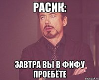 РАСИК: завтра вы в фифу проебёте