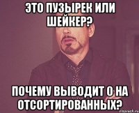 Это пузырек или шейкер? Почему выводит 0 на отсортированных?