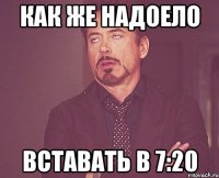 Как же надоело Вставать в 7:20